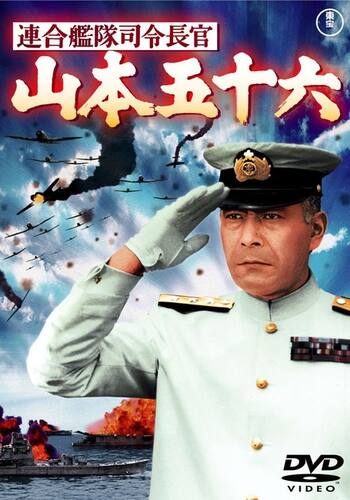 連合艦隊司令長官 山本五十六