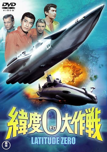 緯度0大作戦