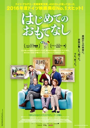 はじめてのおもてなし