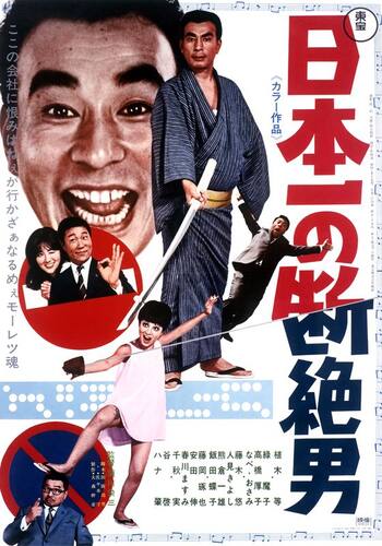 日本一の断絶男