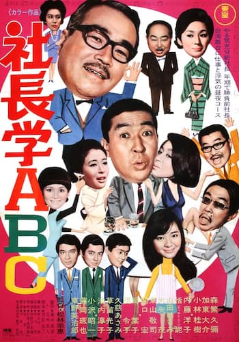 社長学ＡＢＣ