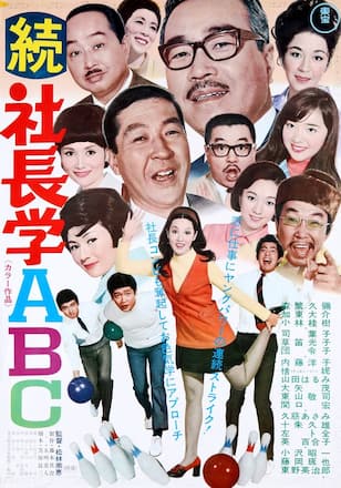 続 社長学ＡＢＣ