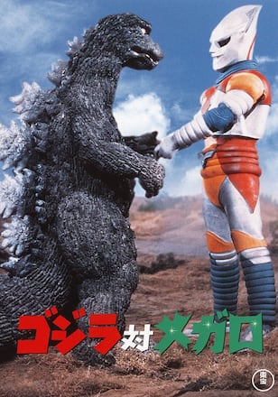ゴジラ対メガロ