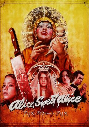 アリス・スウィート・アリス 2Kレストア版