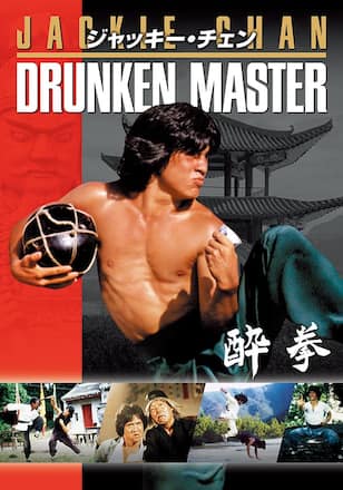 酔拳