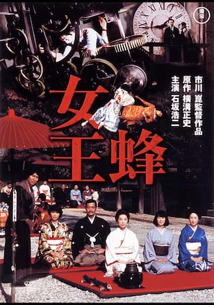 女王蜂