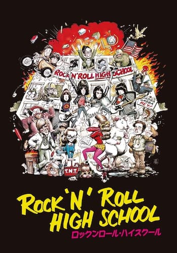 ロックンロール・ハイスクール