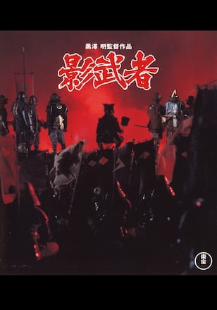 影武者