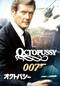 007 オクトパシー