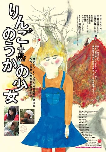 りんごのうかの少女