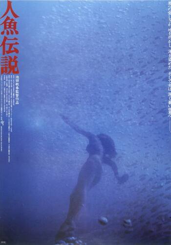 人魚伝説