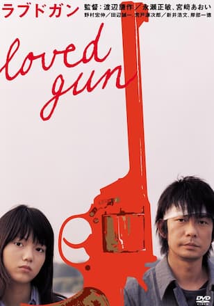 ラブドガン