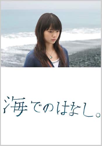 海でのはなし。