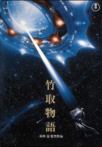 竹取物語