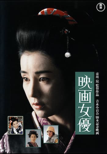 映画女優