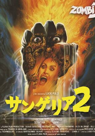 サンゲリア2