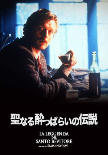 聖なる酔っぱらいの伝説