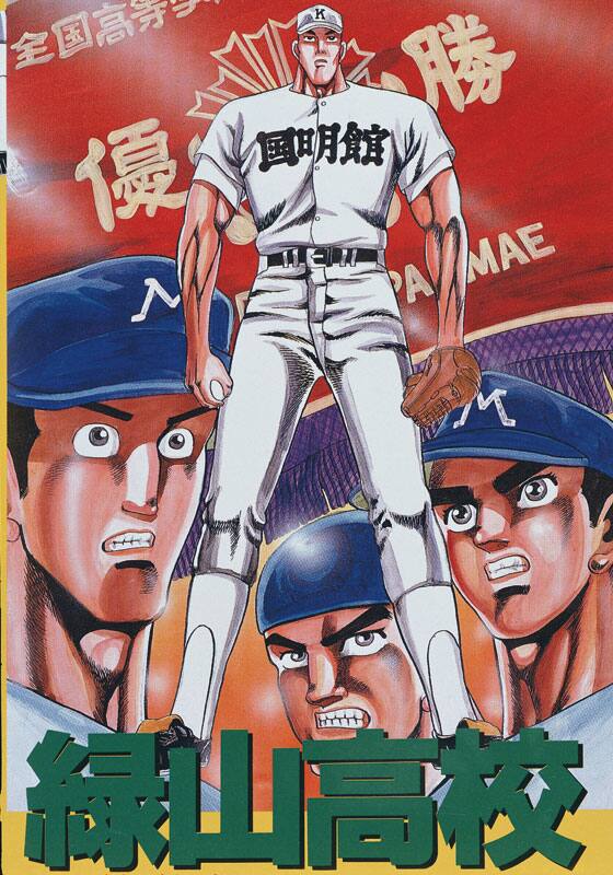 緑山高校甲子園編 DVD 全6巻 緑山高校 甲子園編 DVD-BOX【買取価格】｜ゲオの宅配買取