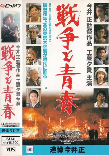 戦争と青春