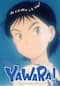 劇場版YAWARA！　それゆけ腰抜けキッズ!!