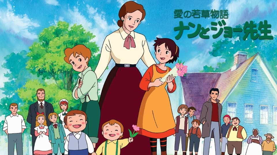 若草物語 ナンとジョー先生』配信情報【Rakuten PLAY】