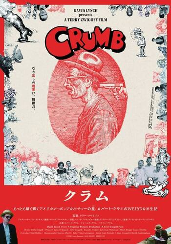 クラム