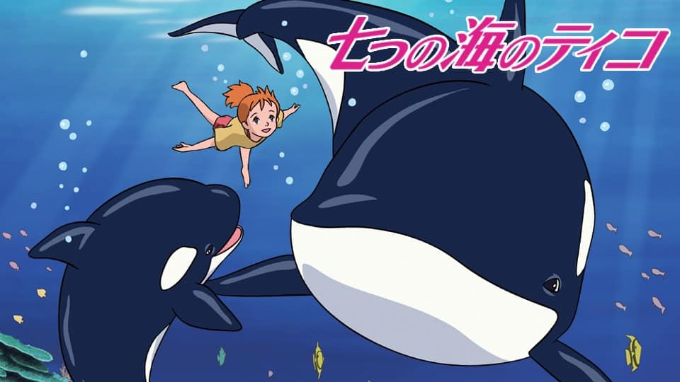 七つの海のティコ』作品・配信情報【Rakuten PLAY】