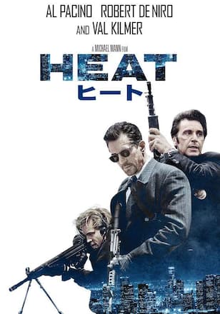 ヒート/HEAT