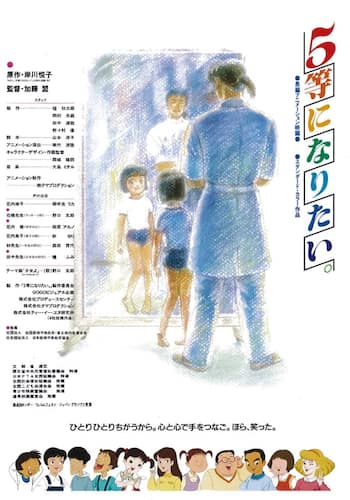5等になりたい。
