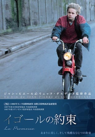 イゴールの約束