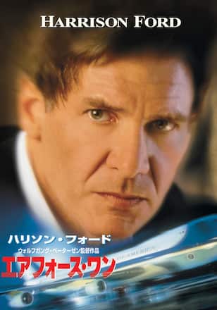 エアフォース・ワン