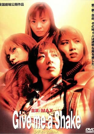 レディースMAX 2（Give me a Shake）