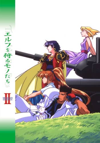 エルフを狩るモノたちII