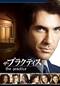 ザ・プラクティス シーズン1
