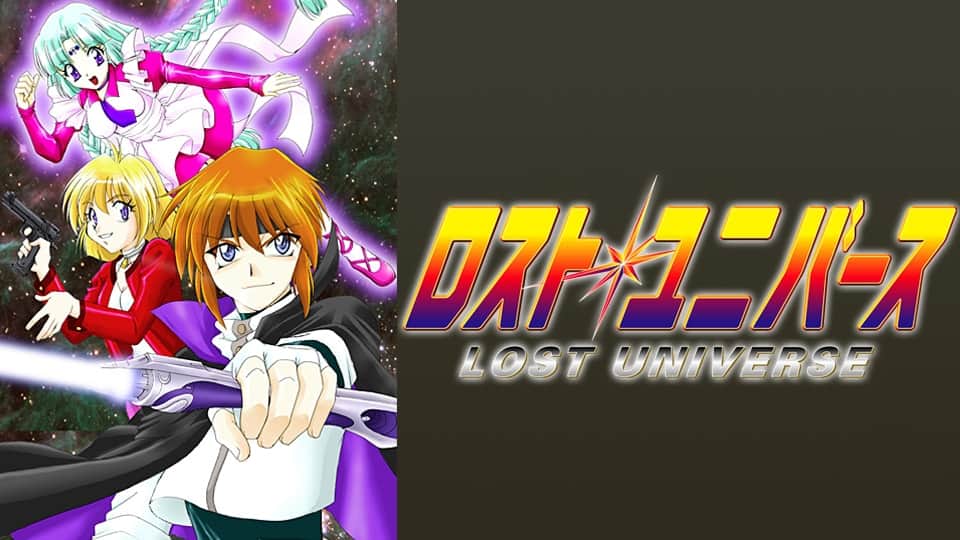 ロストユニバース 販促ポスター B2 神坂一 義仲翔子 宮田奈保美 ロストユニバース』作品・配信情報【Rakuten PLAY】