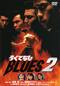 ろくでなしBLUES 2