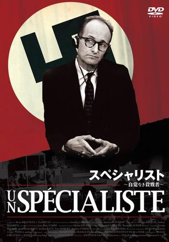 スペシャリスト/自覚なき殺戮者