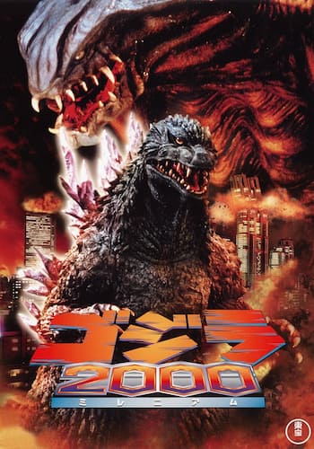 ゴジラ2000ミレニアム