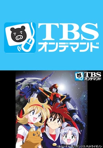 無敵王トライゼノン