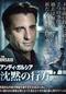 アンディ・ガルシア 沈黙の行方
