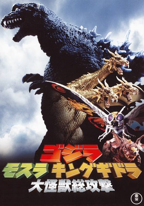 [G1092]DXゴジラ 咆吼　ゴジラ モスラ キングギドラ 大怪獣総攻撃 東宝Blu-ray名作セレクション ゴジラ モスラ キングギドラ 大怪獣総攻撃