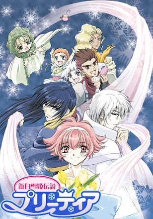 新白雪姫伝説プリーティア
