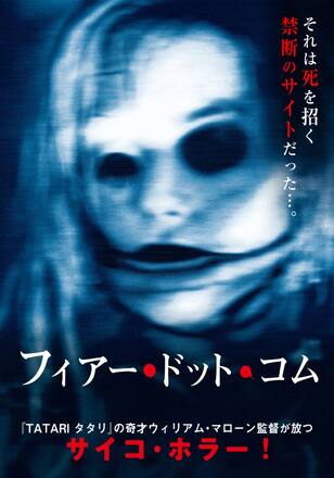 フィアー・ドット・コム
