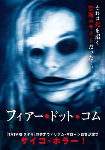 フィアー・ドット・コム