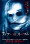 フィアー・ドット・コム
