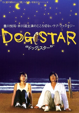 DOG STAR