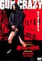 GUN CRAZY Episode2 裏切りの挽歌