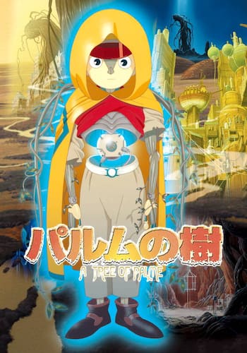 パルムの樹