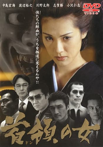 首領の女1
