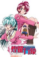 サイキックアカデミー煌羅万象
